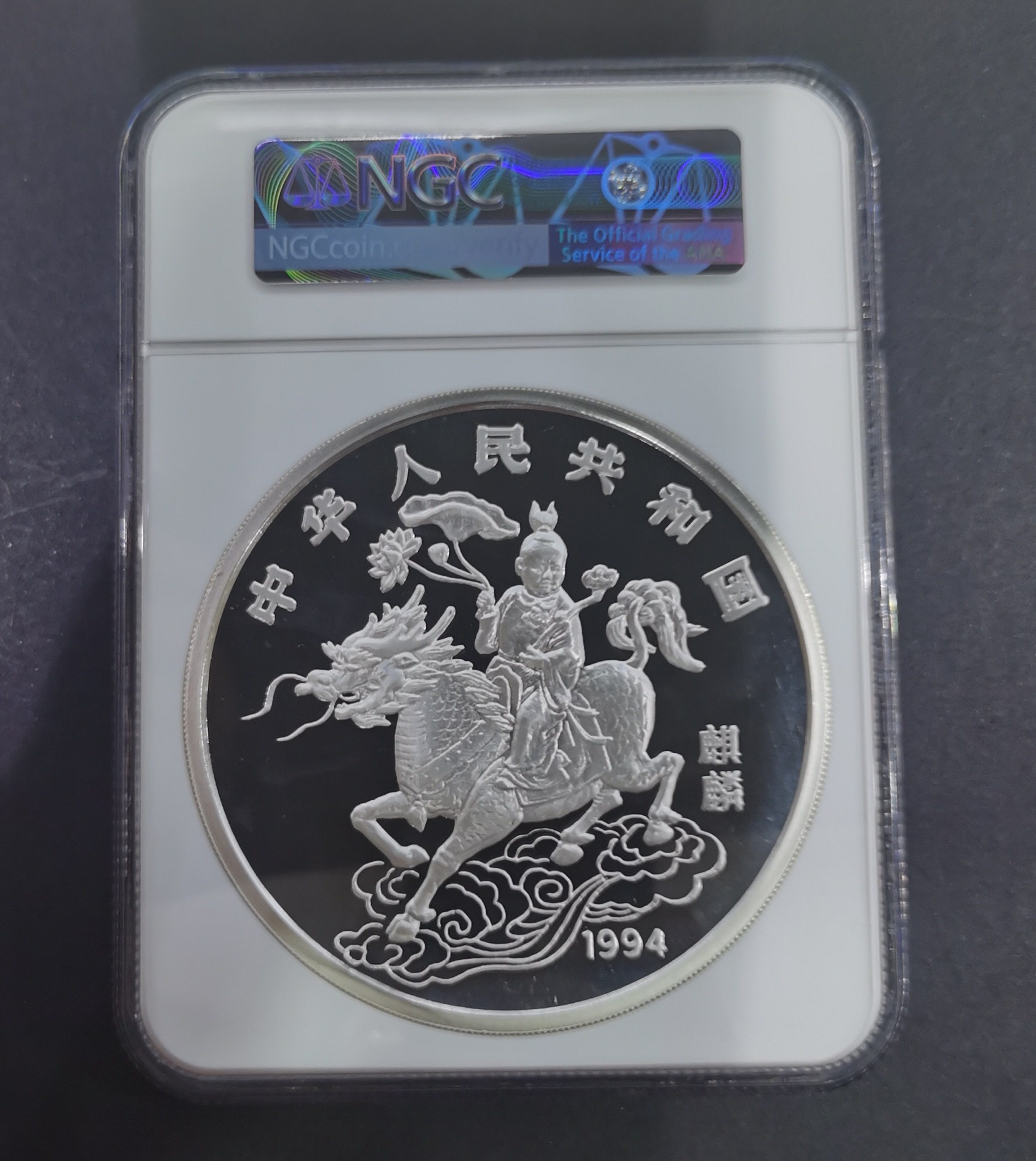 【940908】1994版麒麟20盎司精制银币