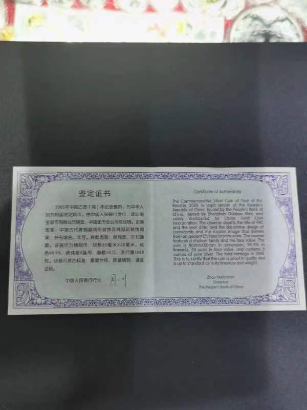 【050208】2005年乙酉鸡年生肖5盎司长方形精制银币