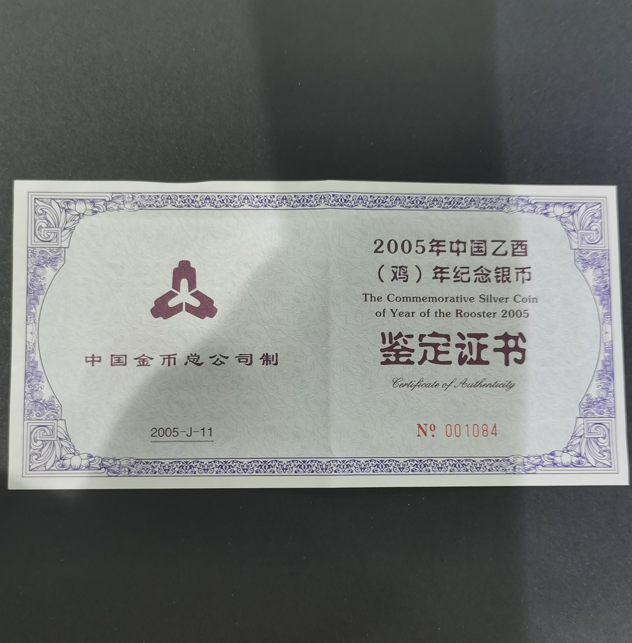 【050208】2005年乙酉鸡年生肖5盎司长方形精制银币