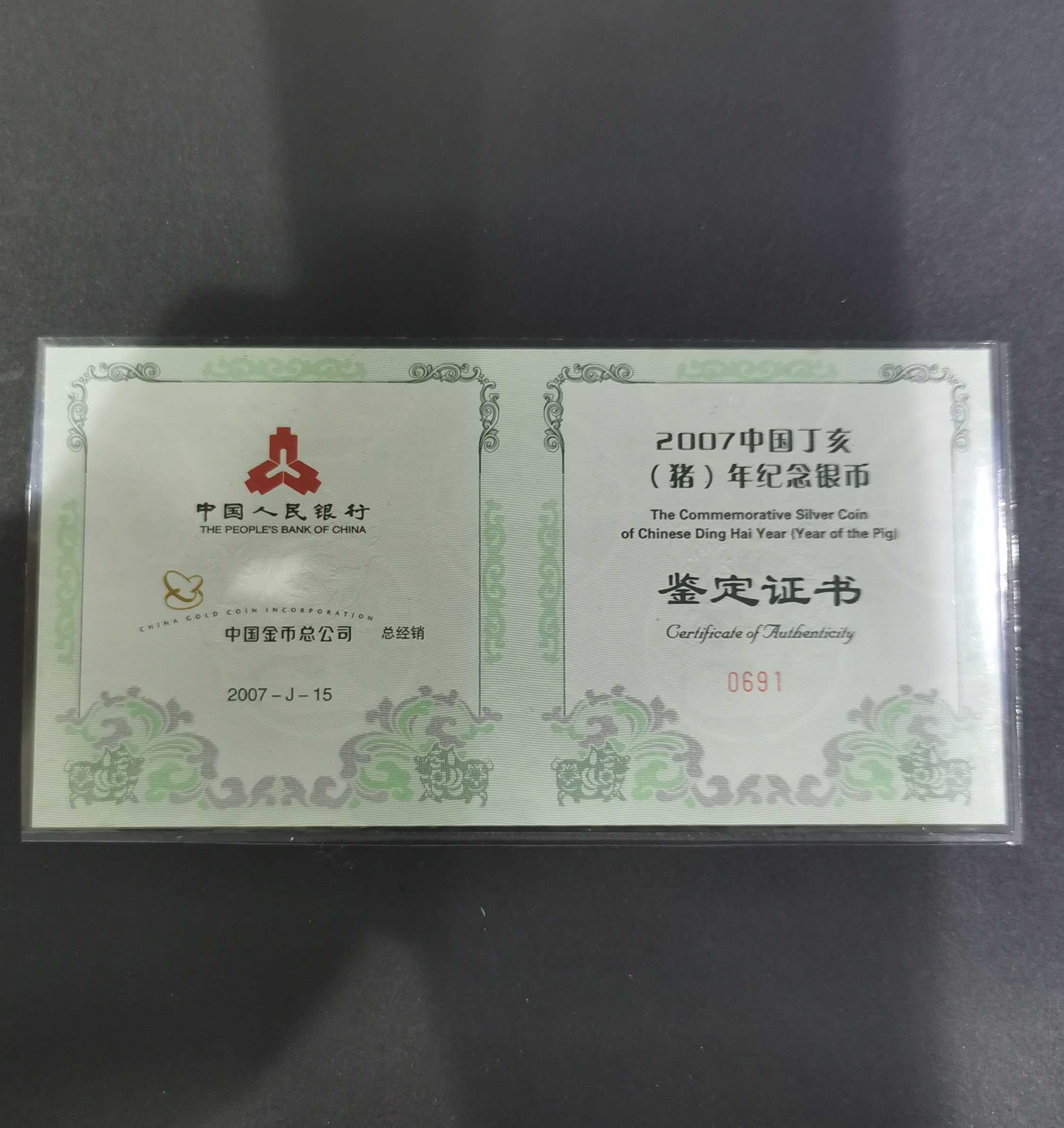 【071211】2007年丁亥猪年生肖5盎司长方形精制银币