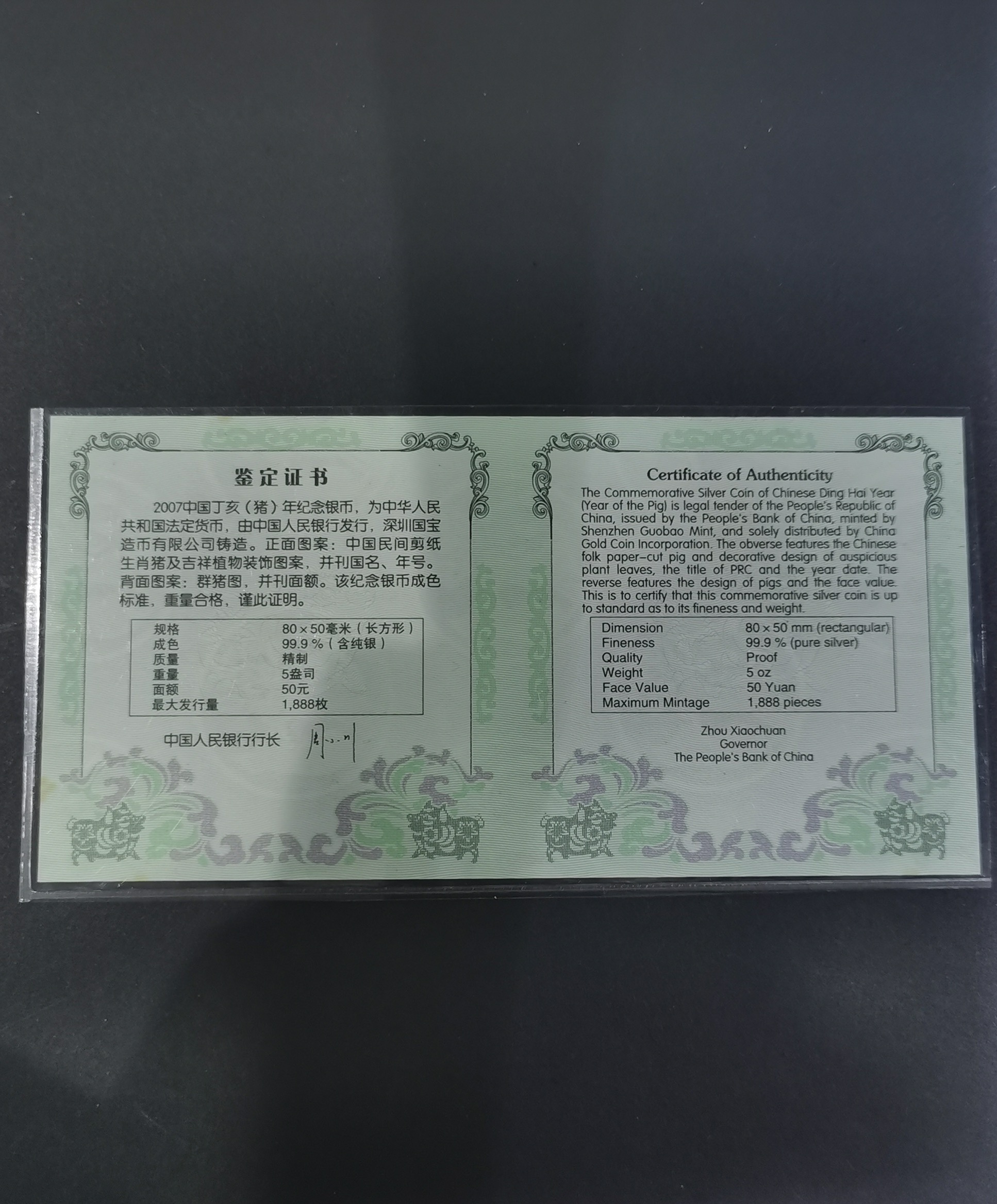 【071211】2007年丁亥猪年生肖5盎司长方形精制银币