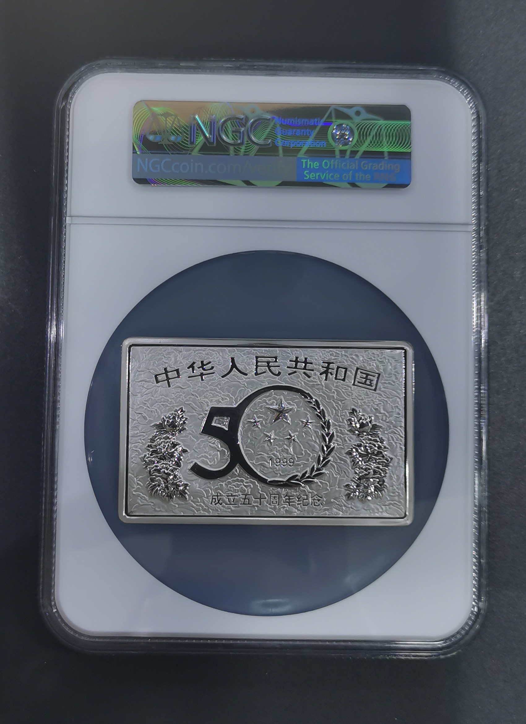【990603】1999年中华人民共和国成立50周年金银纪念币-开国大典5盎司长方形精制银币
