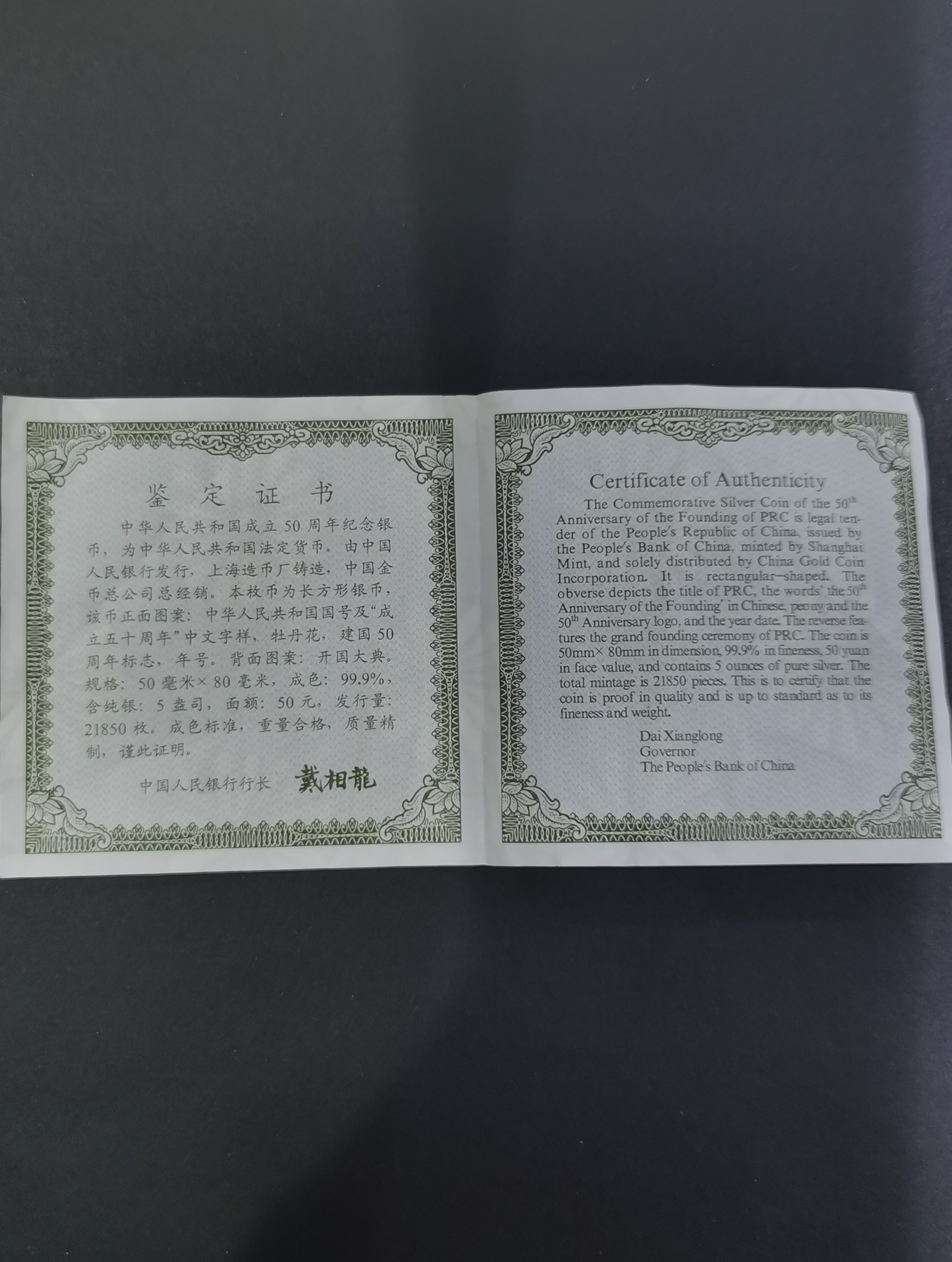 【990603】1999年中华人民共和国成立50周年金银纪念币-开国大典5盎司长方形精制银币