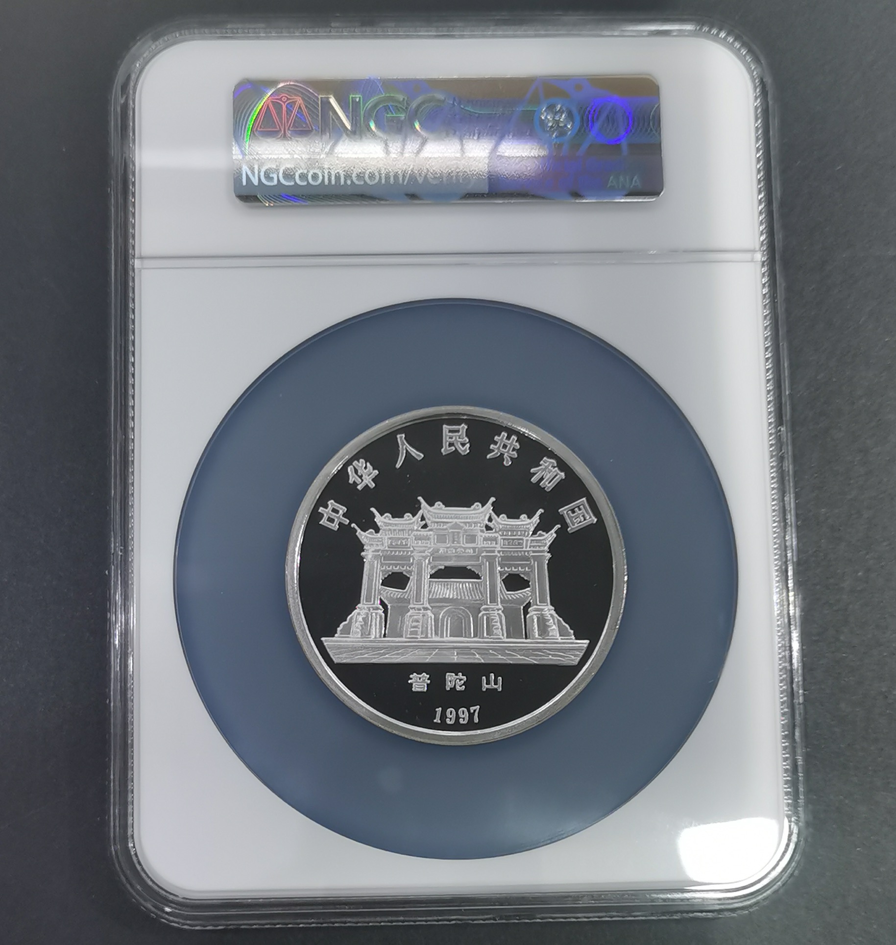 【970403】1997年观音银币-观音送子3.3两精制银币