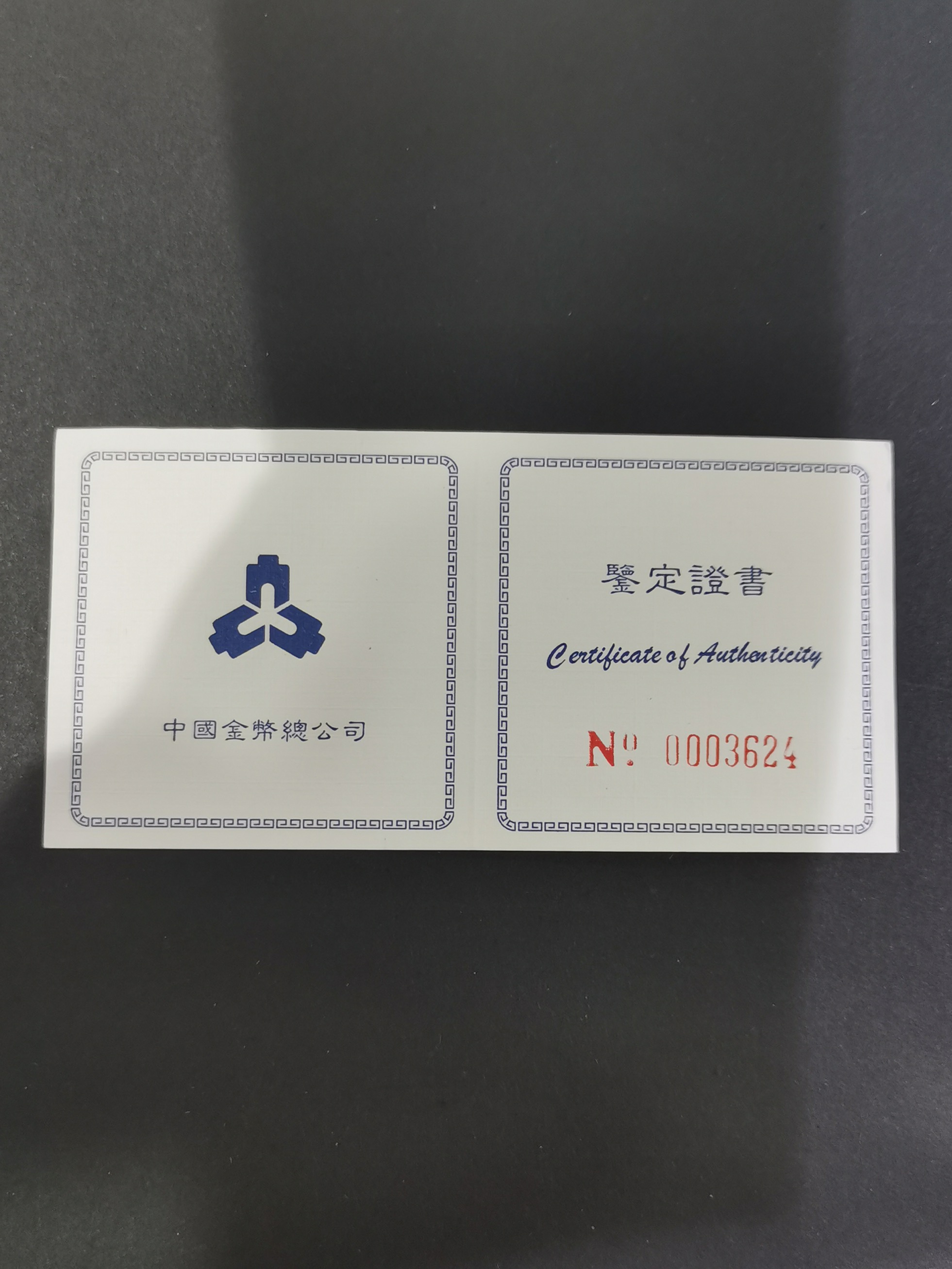 【970403】1997年观音银币-观音送子3.3两精制银币