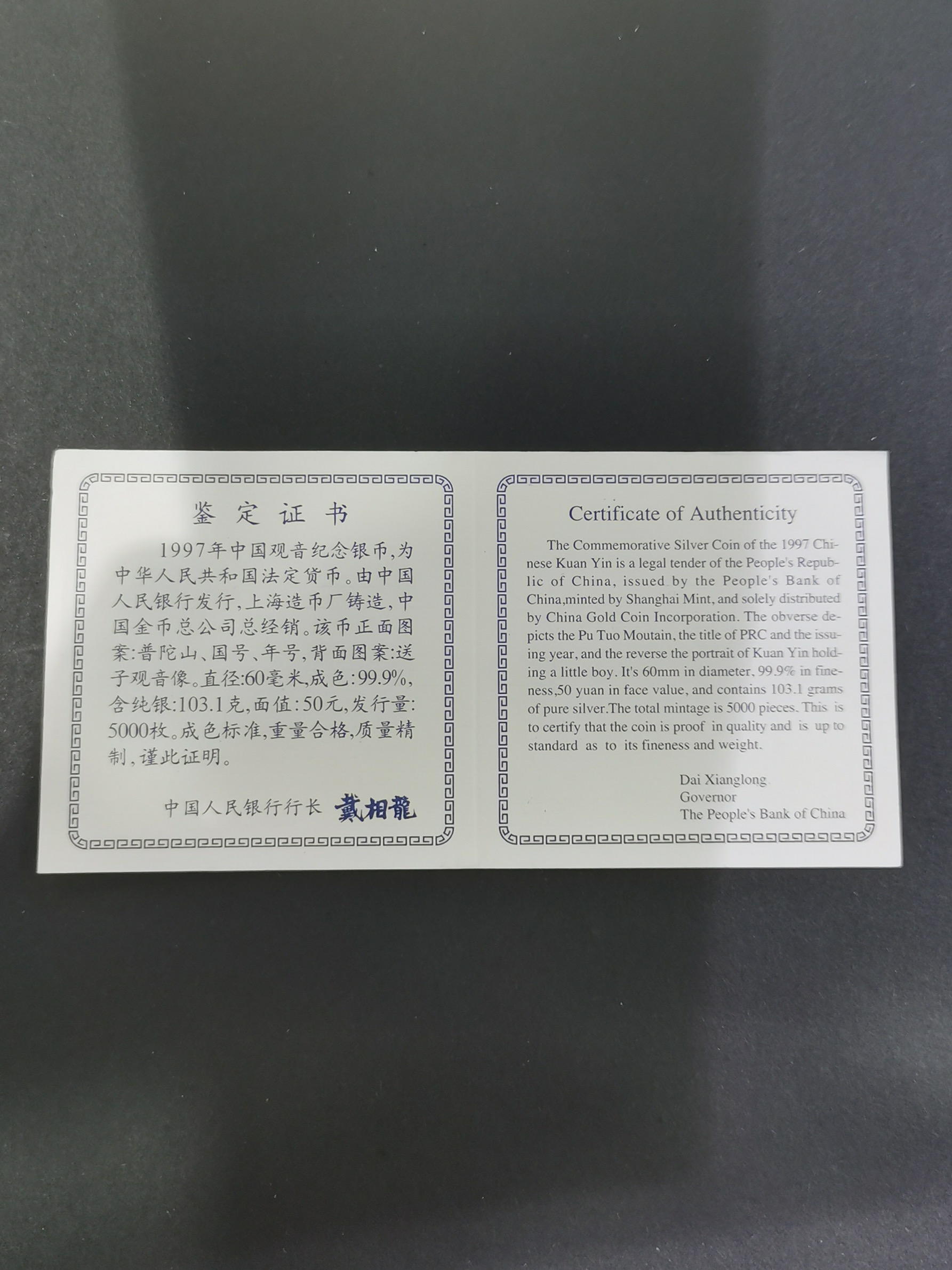 【970403】1997年观音银币-观音送子3.3两精制银币