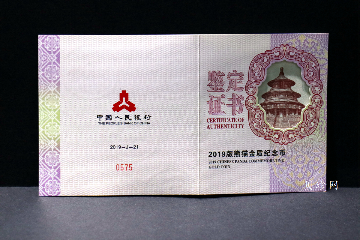 【190301】2019年熊猫150克精制金币