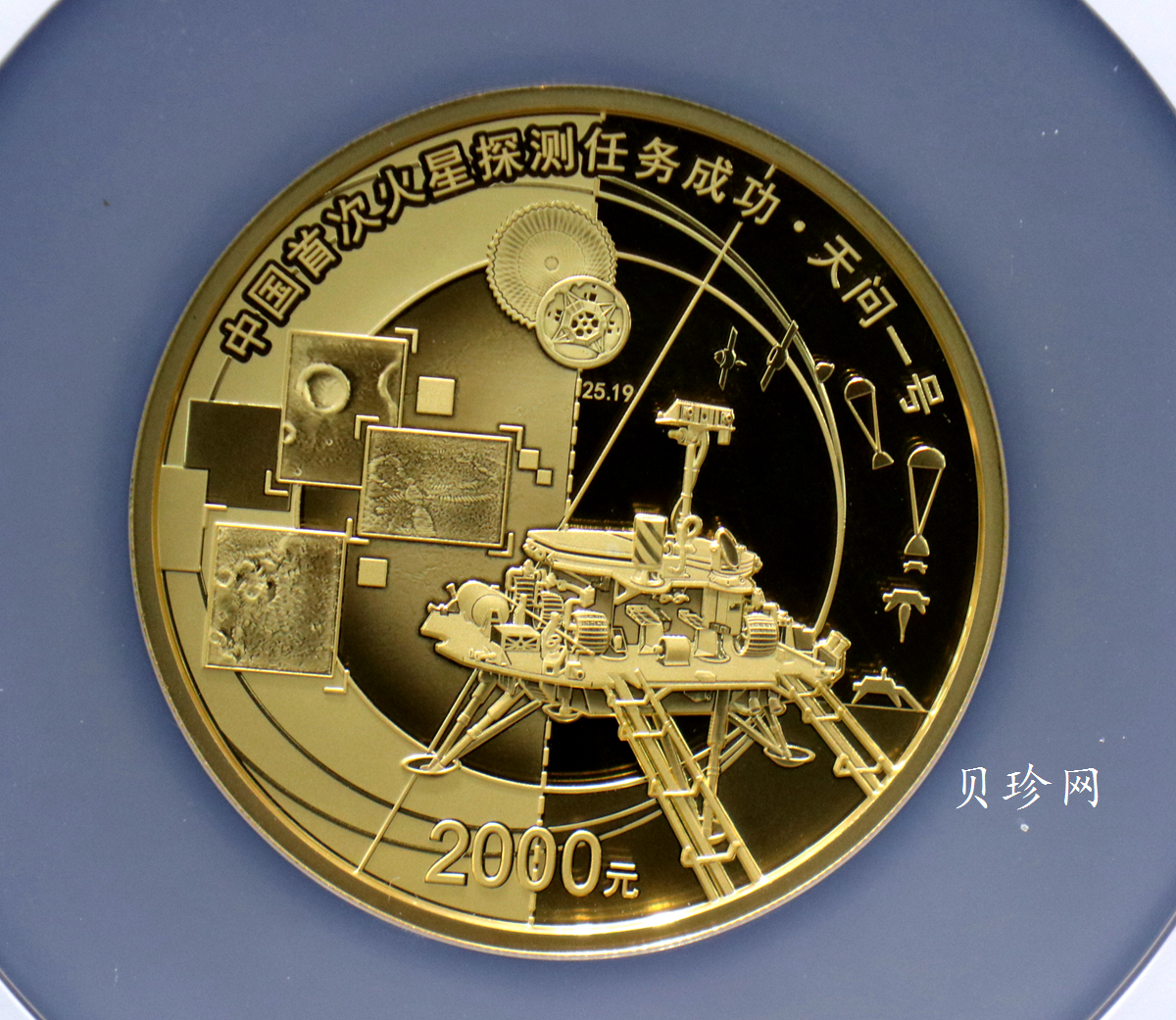 【210901】2021年中国首次火星探测任务成功150克精制金币