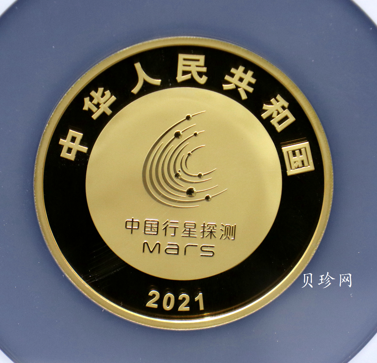 【210901】2021年中国首次火星探测任务成功150克精制金币