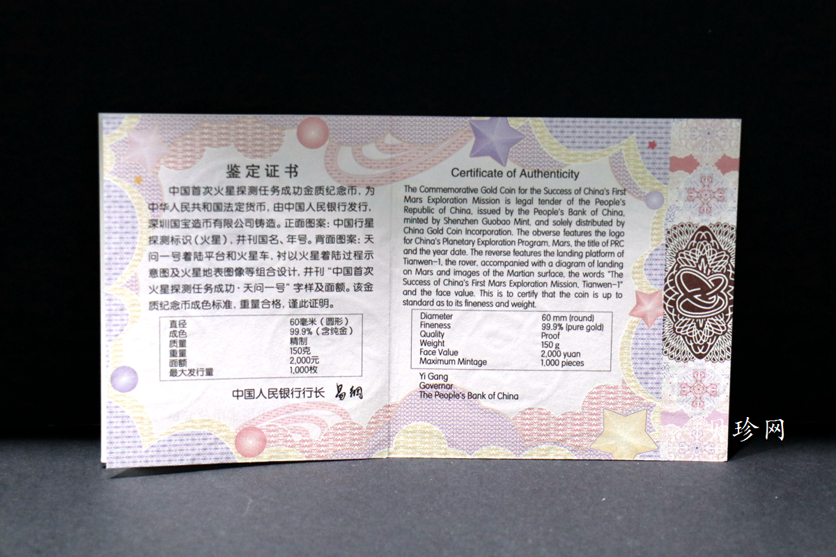 【210901】2021年中国首次火星探测任务成功150克精制金币