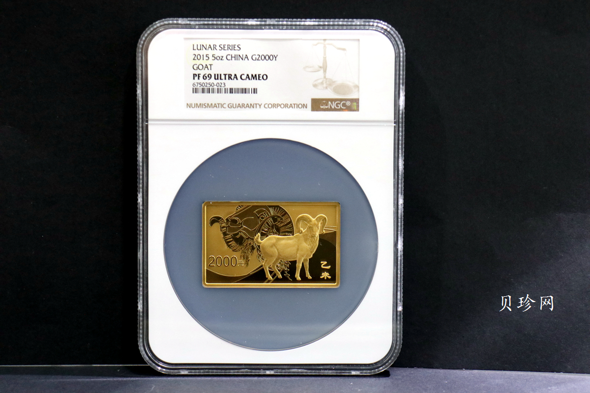 【141309】2015年乙未羊年生肖5盎司长方形精制金币