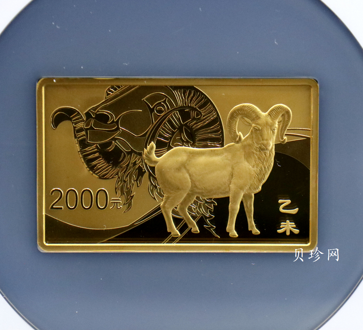 【141309】2015年乙未羊年生肖5盎司长方形精制金币