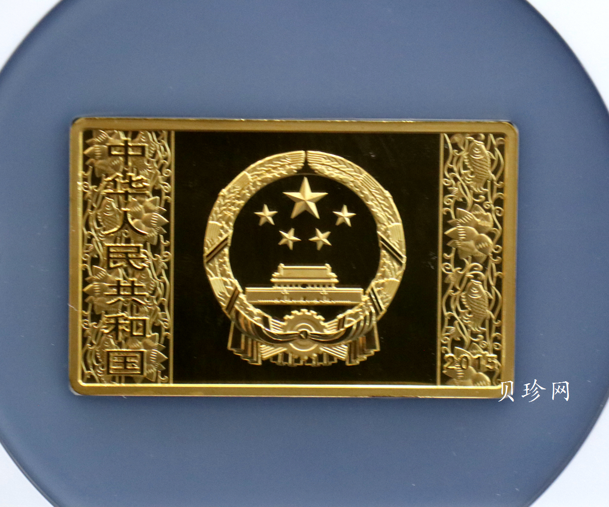 【141309】2015年乙未羊年生肖5盎司长方形精制金币