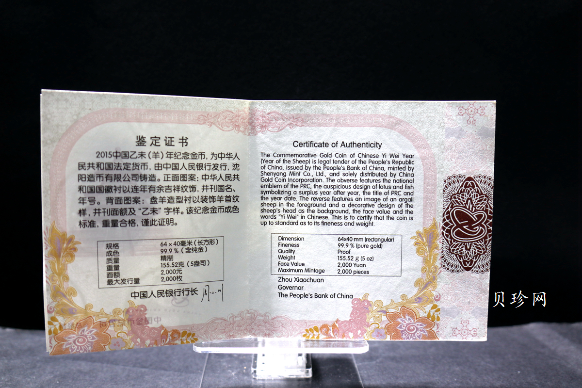 【141309】2015年乙未羊年生肖5盎司长方形精制金币