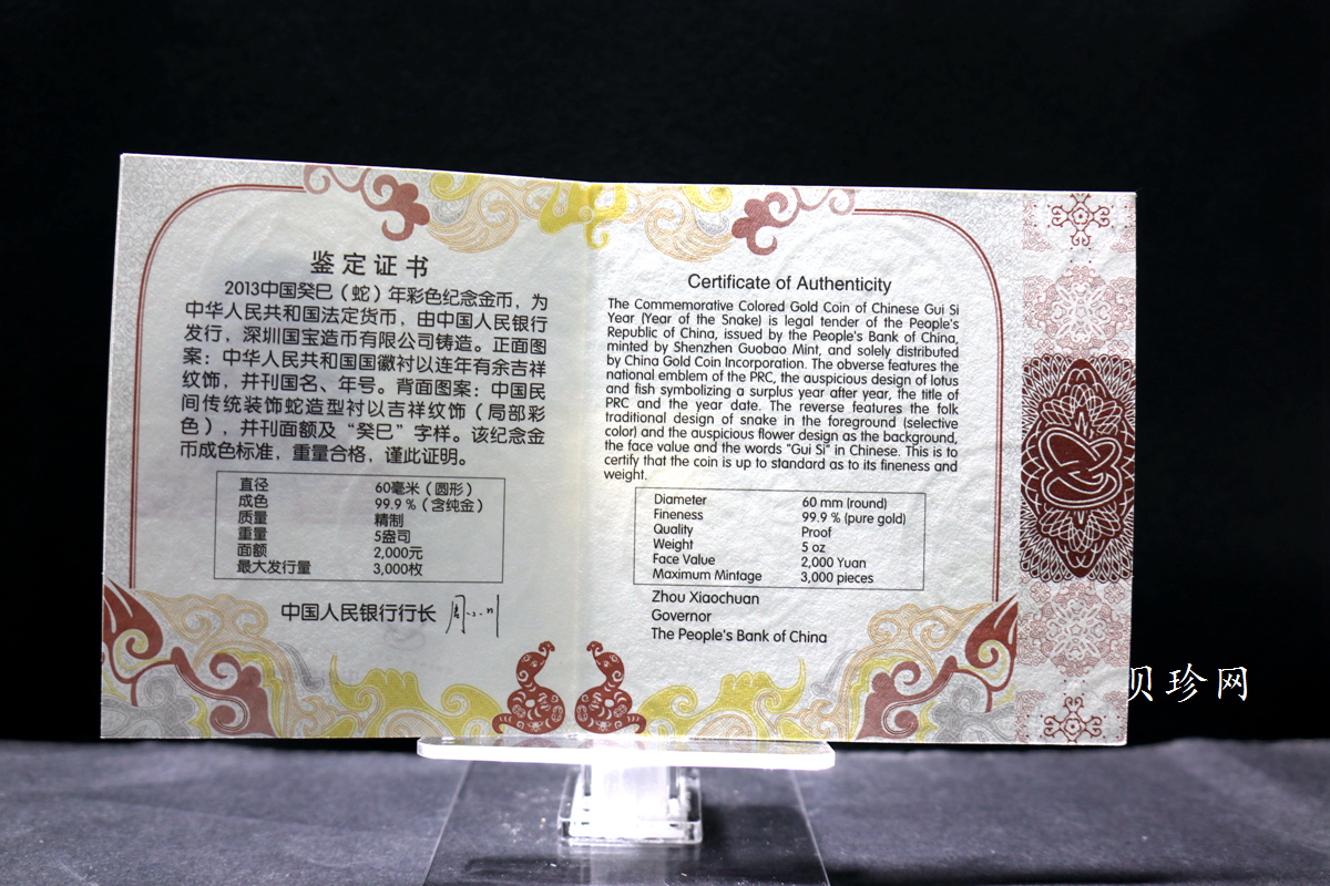 【120911】2013年癸巳蛇年生肖5盎司彩色金币