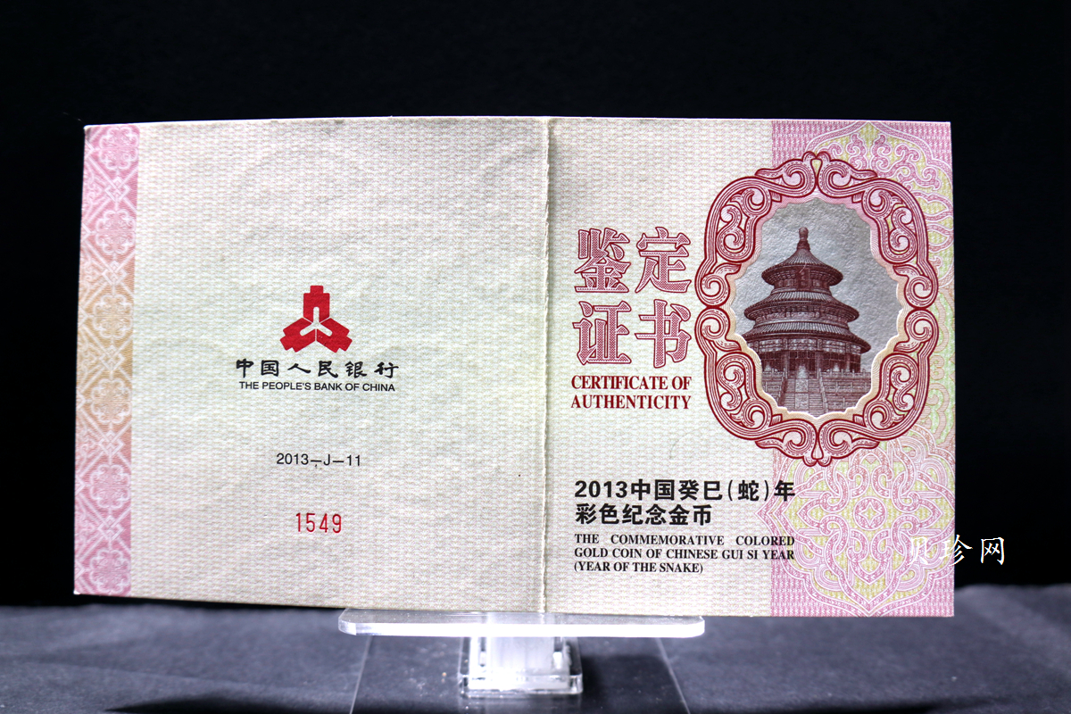 【120911】2013年癸巳蛇年生肖5盎司彩色金币
