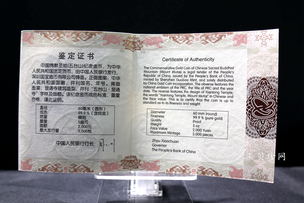 【120402】2012年佛教圣地（五台山）显通寺5盎司精制金币