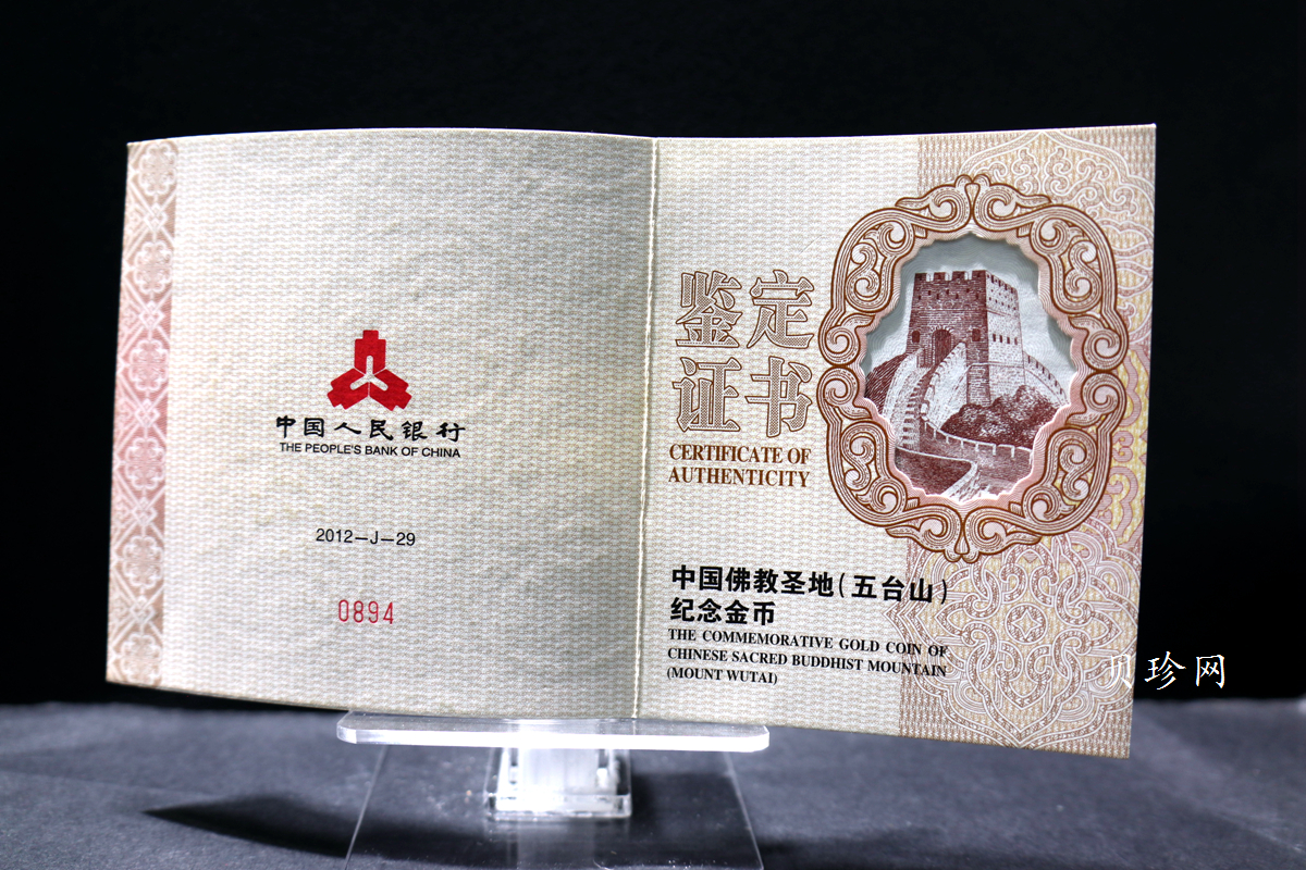 【120402】2012年佛教圣地（五台山）显通寺5盎司精制金币