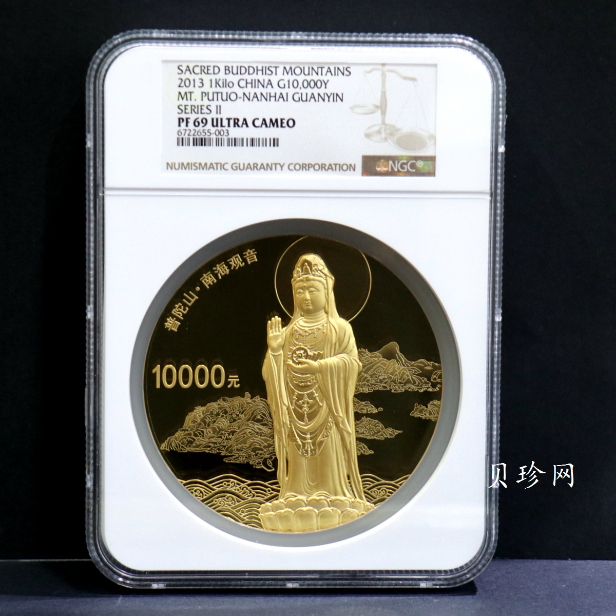 【130401】2013年中国佛教圣地普陀山-南海观音造像1公斤精制金币