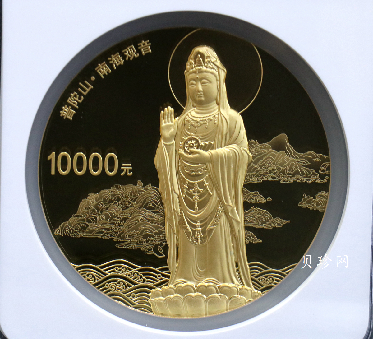 【130401】2013年中国佛教圣地普陀山-南海观音造像1公斤精制金币