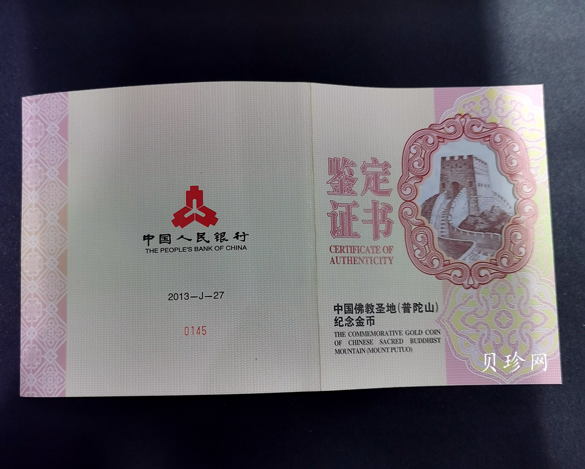 【130401】2013年中国佛教圣地普陀山-南海观音造像1公斤精制金币