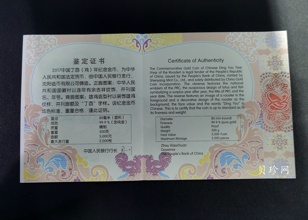 【161513】2017年丁酉（鸡）年生肖流通纪念币-雄鸡500克精制金币