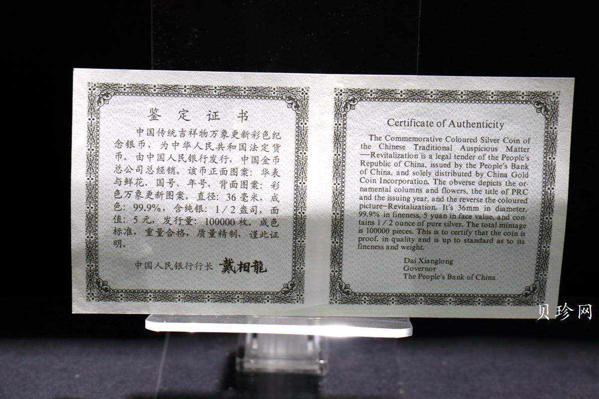 【981004】1998年中国传统吉祥图（万象更新）金银纪念币1/2盎司彩色精制银币