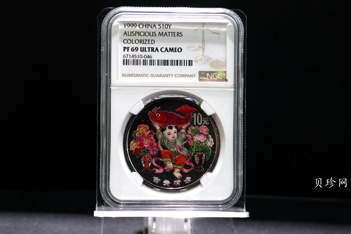 【990902】1999年国传统吉祥图（富贵有余）1盎司彩色精制银币