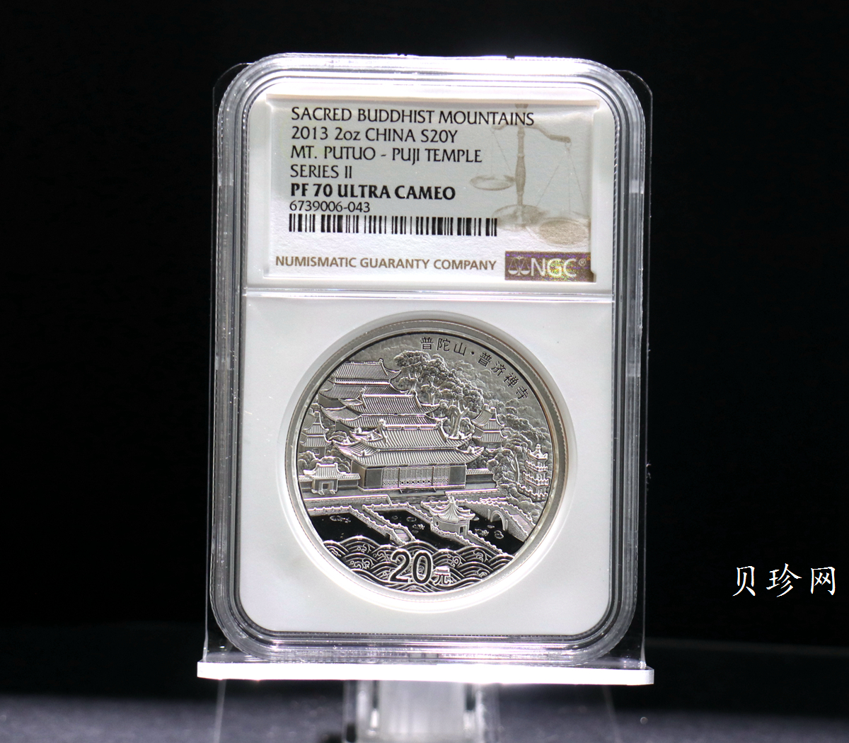 【130405】2013年佛教圣地（普陀山）-普济禅寺2盎司精制银币