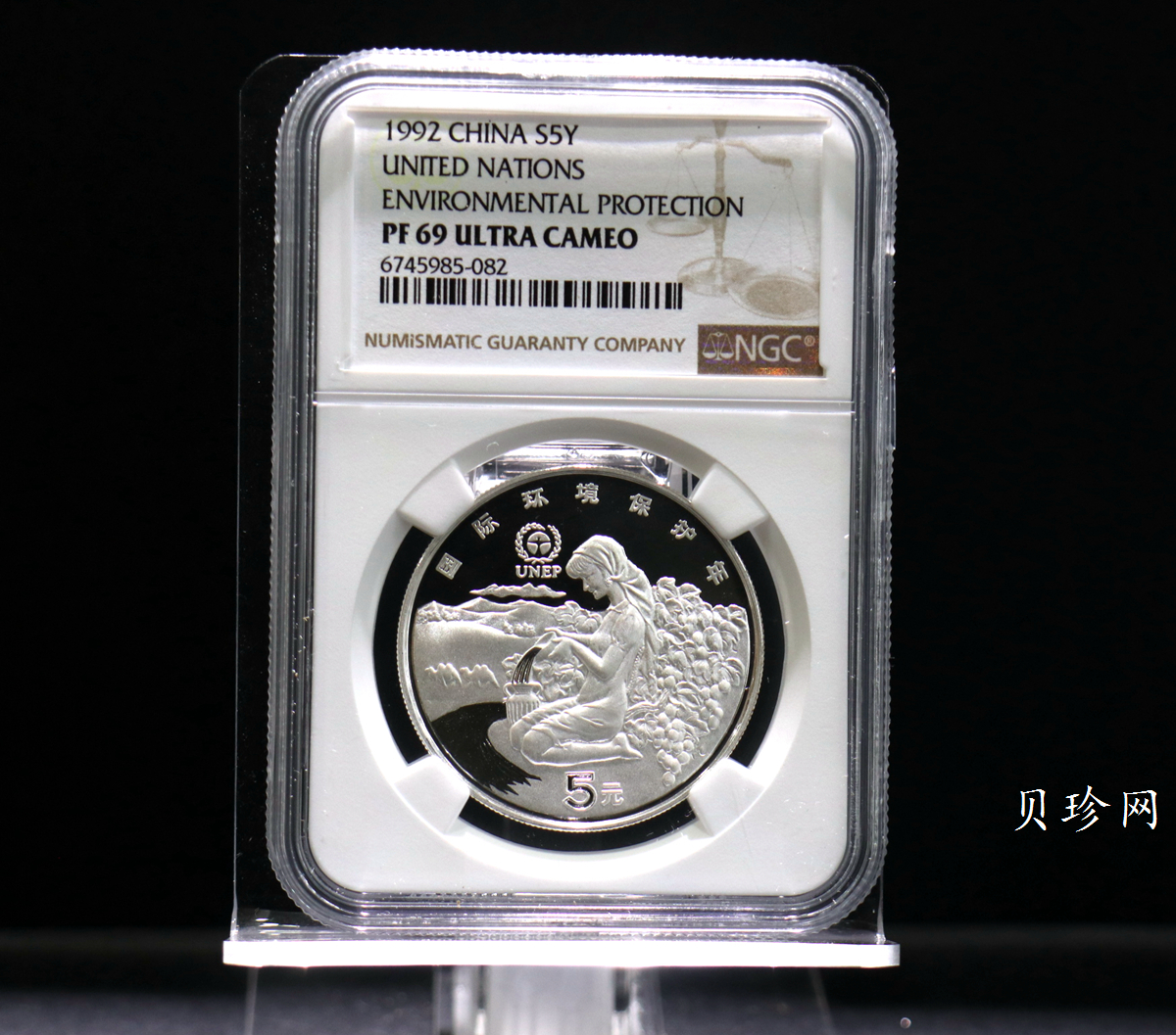 【921102】1992年联合国国际环境保护年22克精制银币
