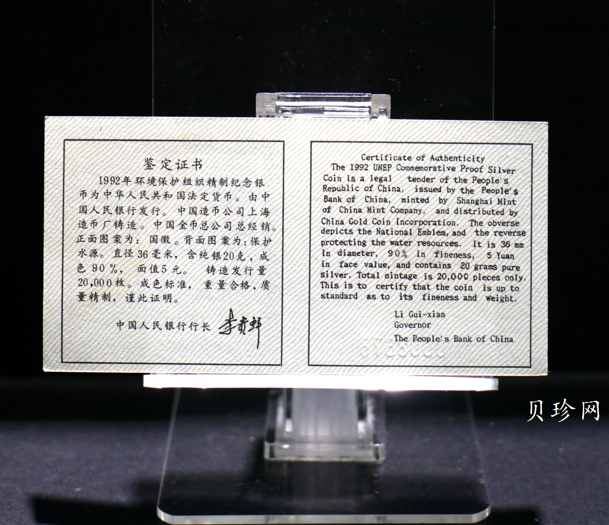 【921102】1992年联合国国际环境保护年22克精制银币