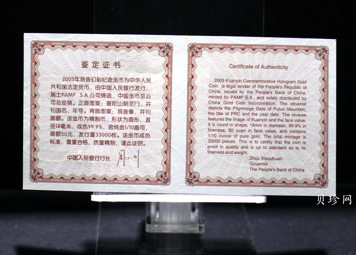 【031001】2003年观音纪念币-观音像1/10盎司圆形幻彩精制金币