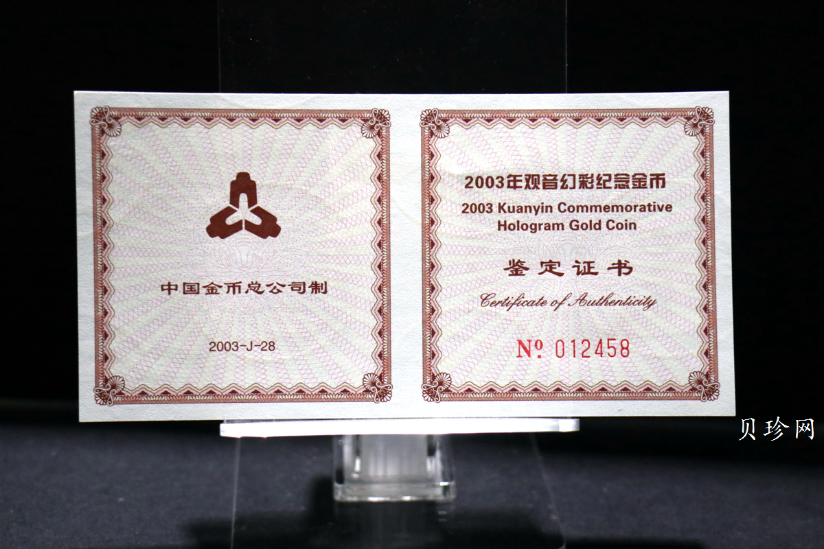 【031001】2003年观音纪念币-观音像1/10盎司圆形幻彩精制金币