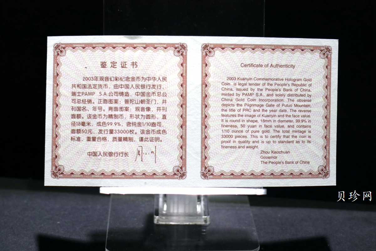 【031001】2003年观音纪念币-观音像1/10盎司圆形幻彩精制金币