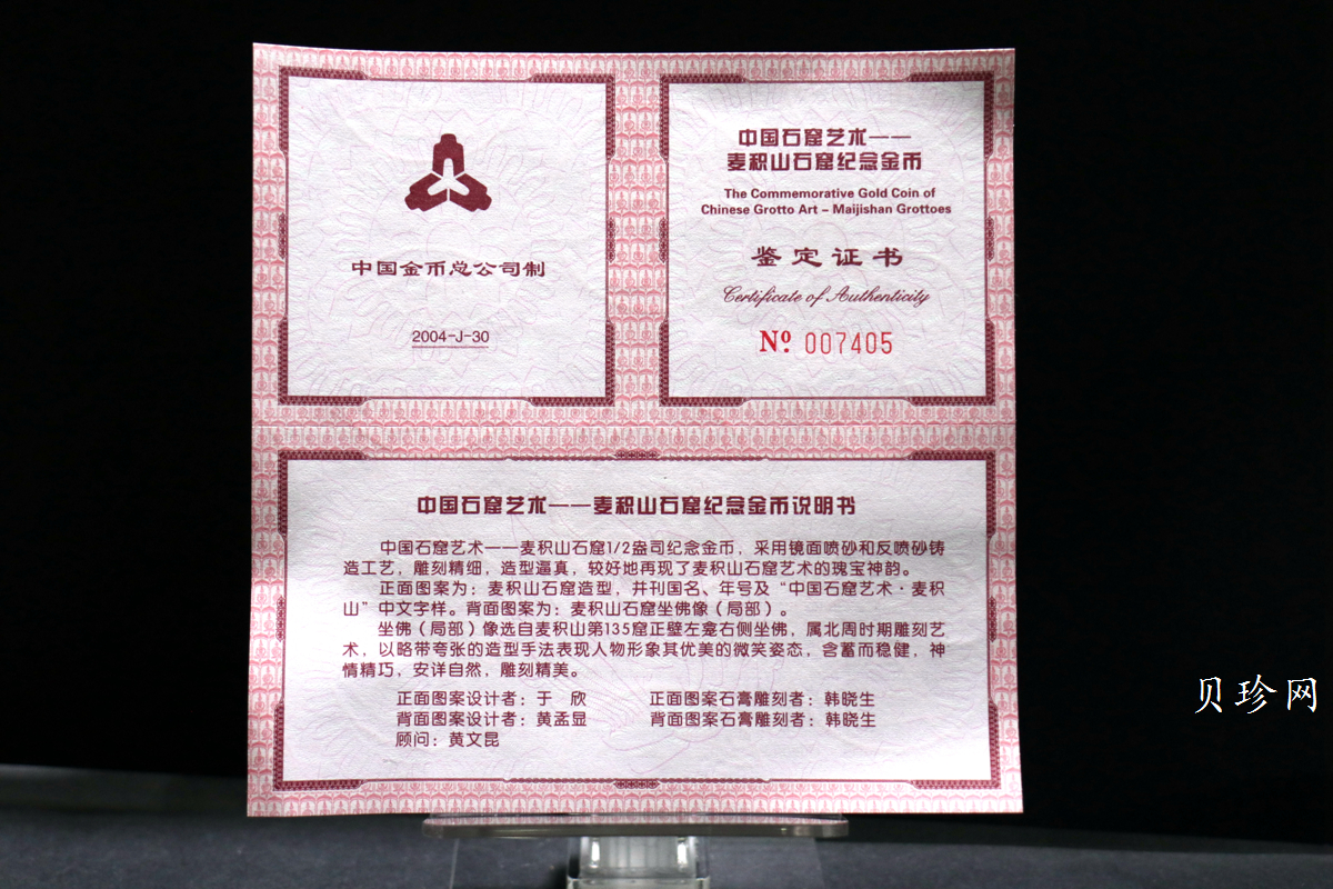 【040602】2004年中国石窟艺术（麦积山）金纪念币-麦积山石窟坐佛像（局部）1/2盎司精制金币