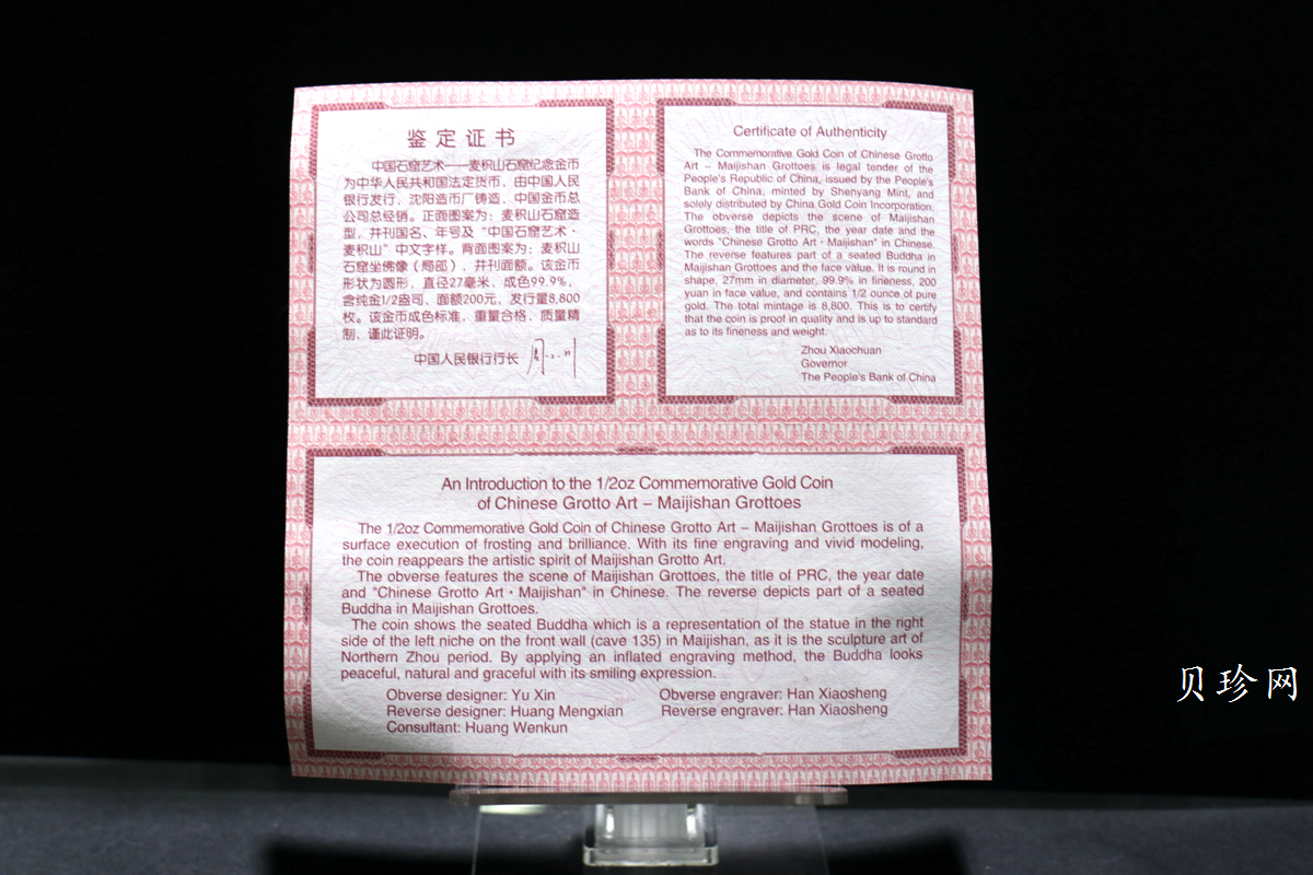 【040602】2004年中国石窟艺术（麦积山）金纪念币-麦积山石窟坐佛像（局部）1/2盎司精制金币