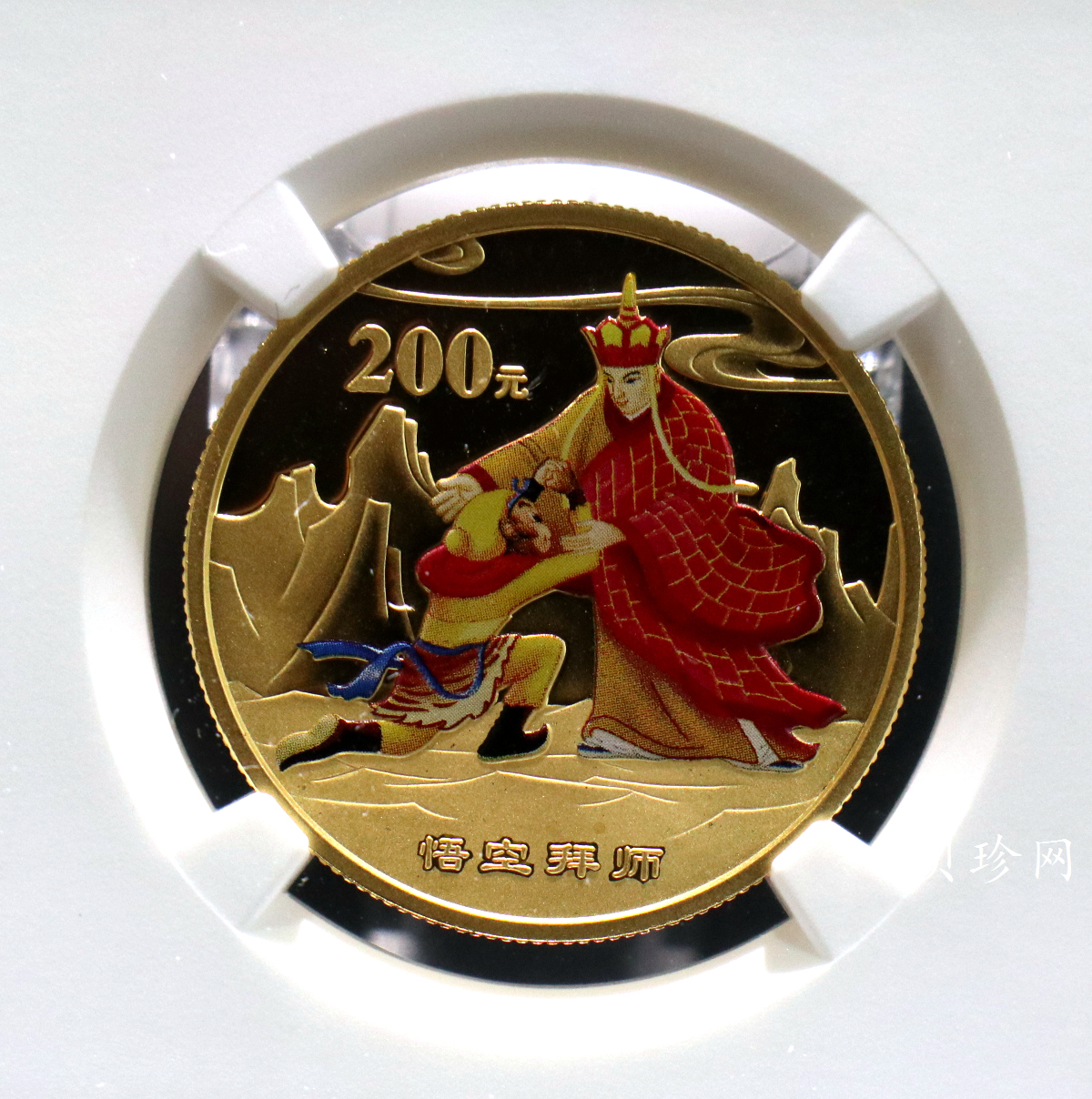 【040502】2004年中国古典文学名著——《西游记》彩色金纪念币(第2组)1/2盎司彩色精制金币