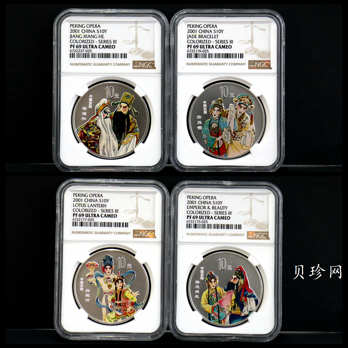 【019050】2001年中国京剧艺术第三组彩色银币四枚一套