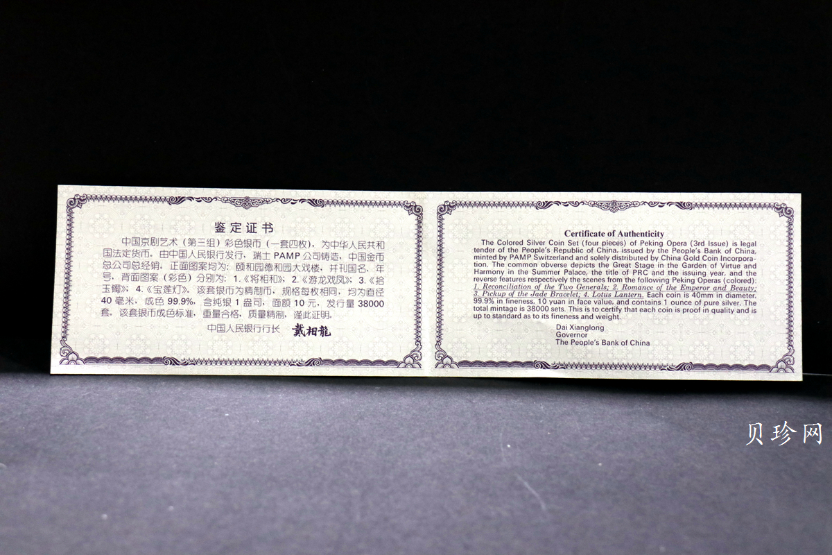 【019050】2001年中国京剧艺术第三组彩色银币四枚一套