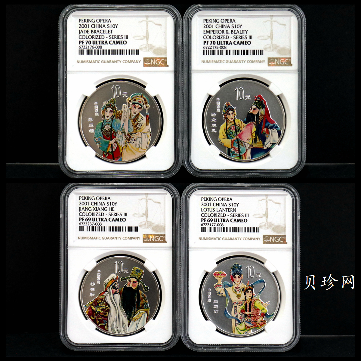 【019050】2001年中国京剧艺术第三组彩色银币四枚一套