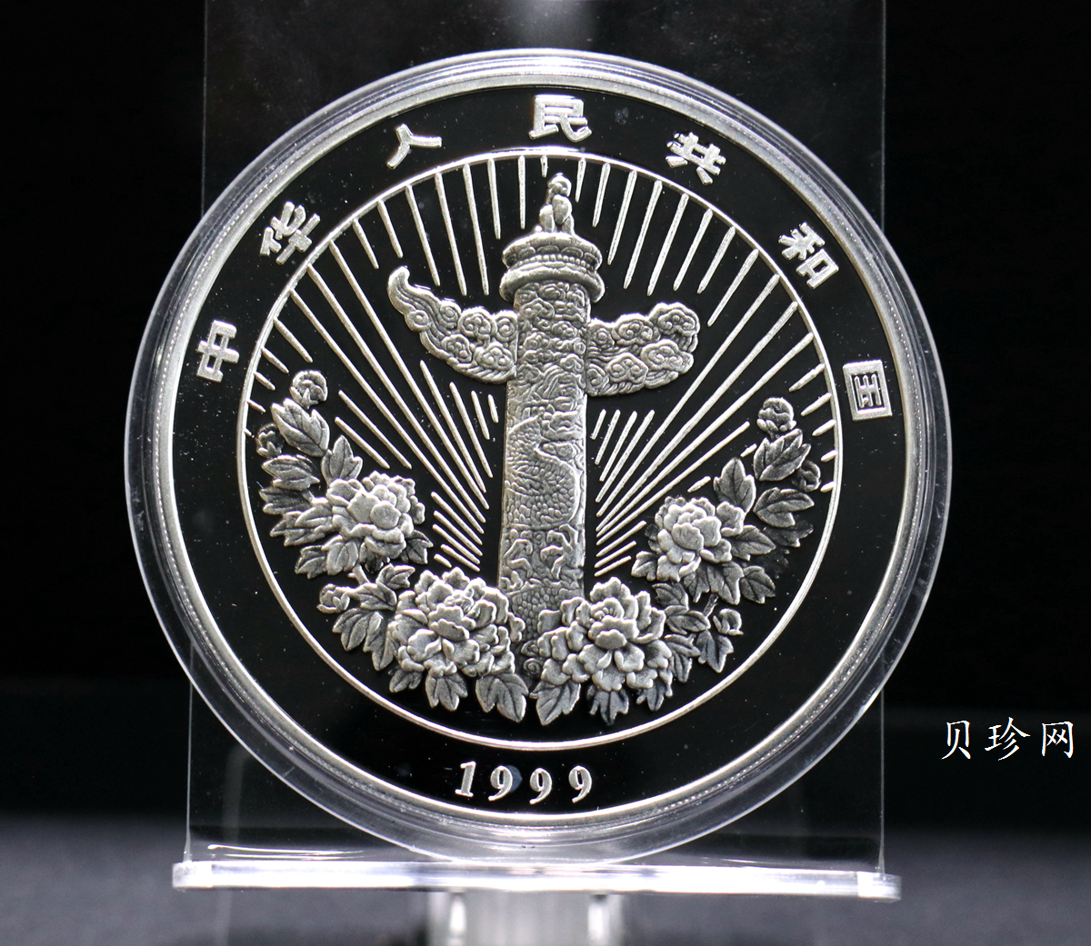 【990901】1999年中国传统吉祥图（富贵有余）纪念银币5盎司彩色精制银币