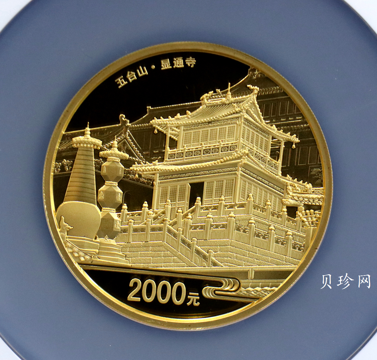 【120402】2012年佛教圣地（五台山）显通寺5盎司精制金币