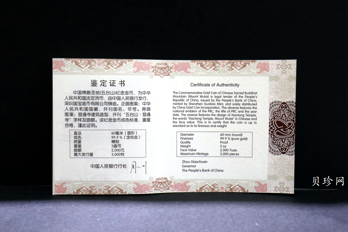 【120402】2012年佛教圣地（五台山）显通寺5盎司精制金币