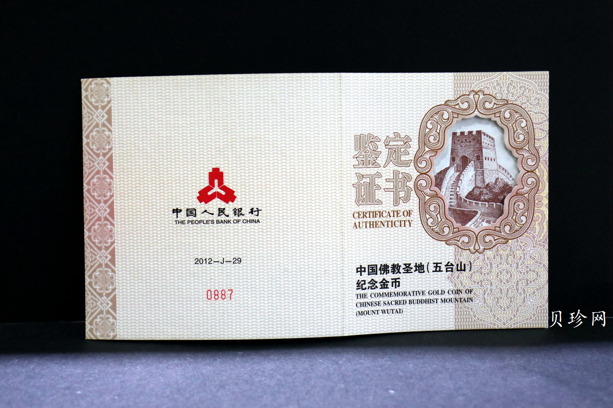 【120402】2012年佛教圣地（五台山）显通寺5盎司精制金币