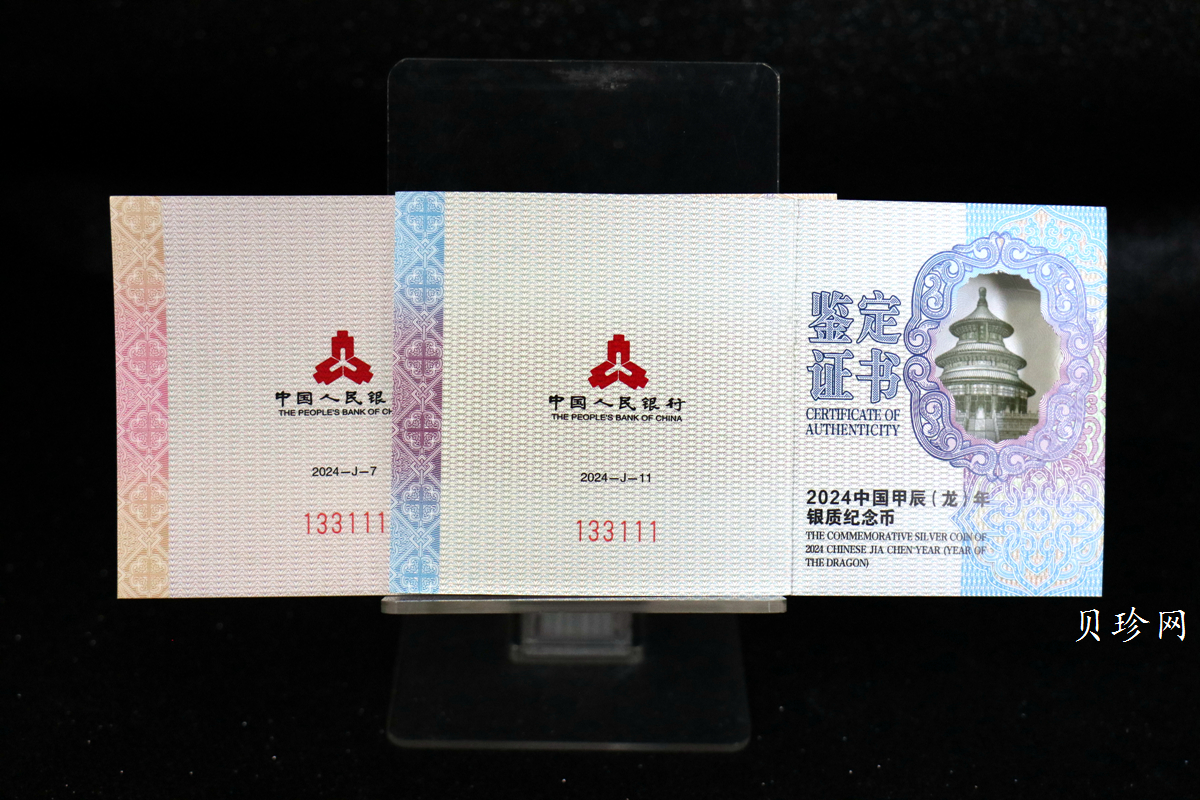 【249010】2024年龙年生肖彩色金银币（3克金+15克银）