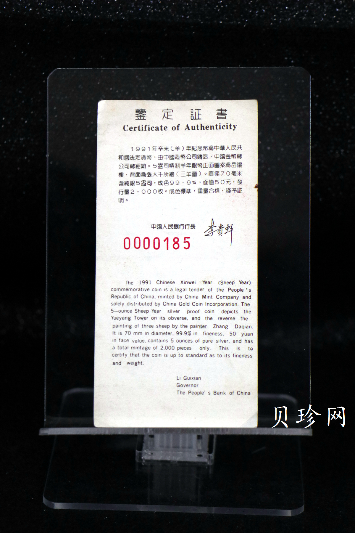 【910306】1991年辛未（羊）年5盎司精制银币