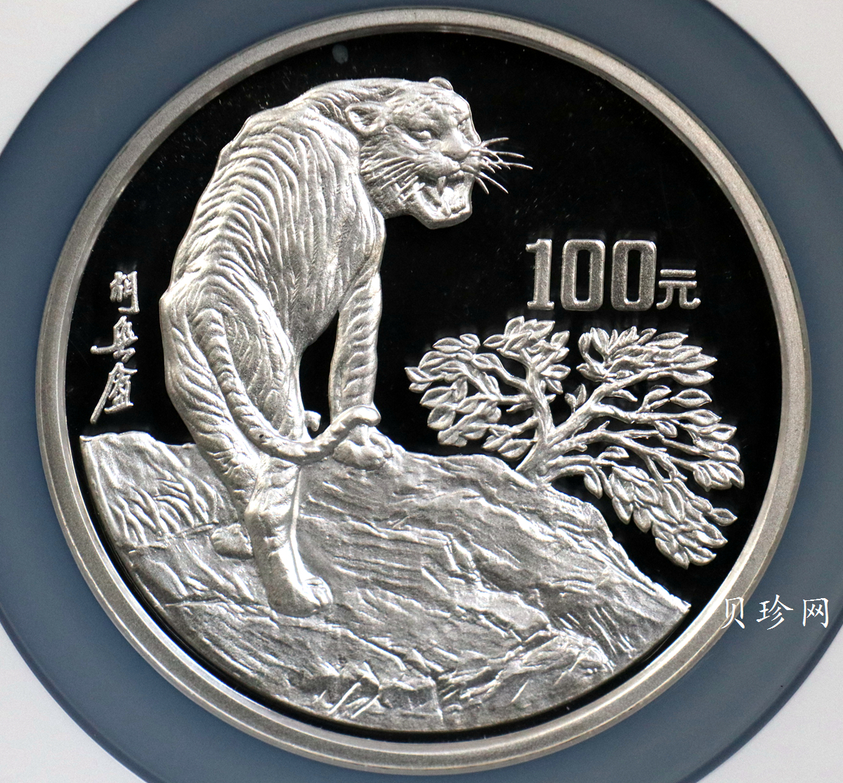 【980208】1998中国戊寅（虎）年银纪念币-《猛虎图》12盎司精制银币