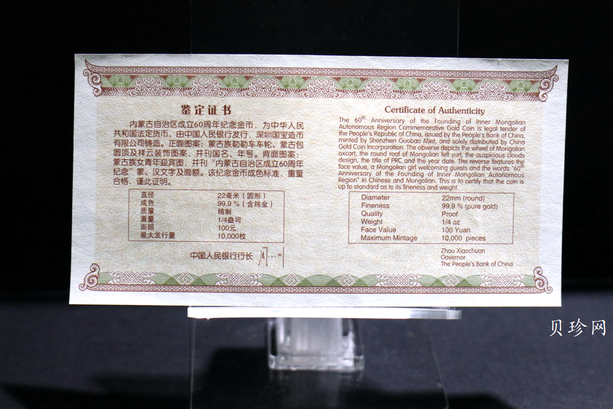 【070202】2007年内蒙古自治区成立60周年1/4盎司精制金币