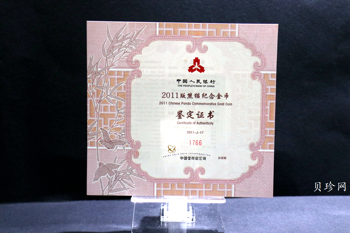 【101406】2011年熊猫5盎司精制金币