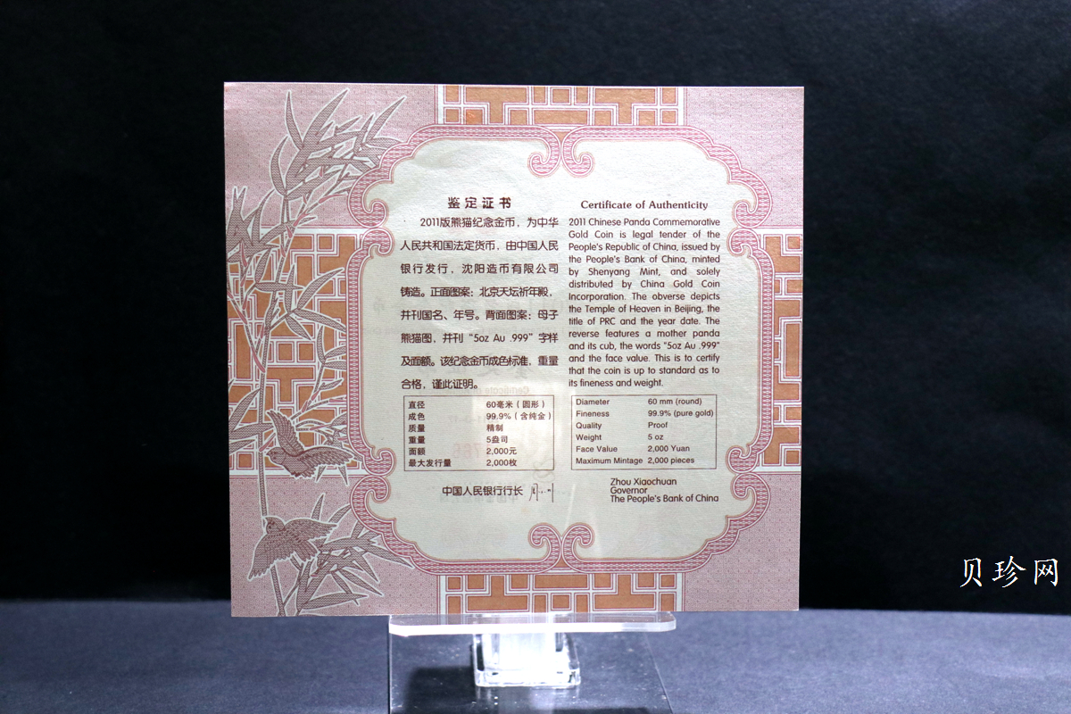 【101406】2011年熊猫5盎司精制金币